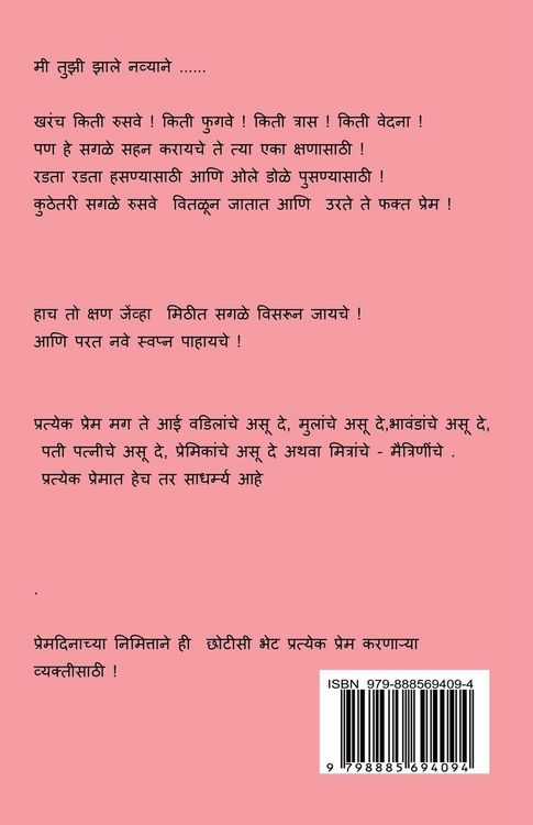 Produktbild: Me Tuzi Zale Navyane / मी तुझी झाले नव्याने