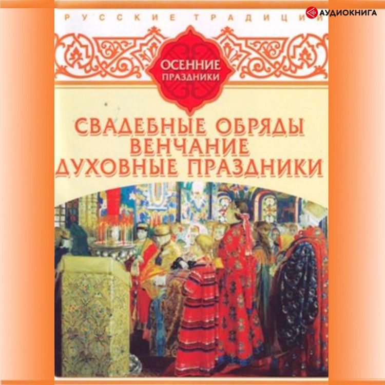 Produktbild: Russkie tradicii. Osennie prazdniki