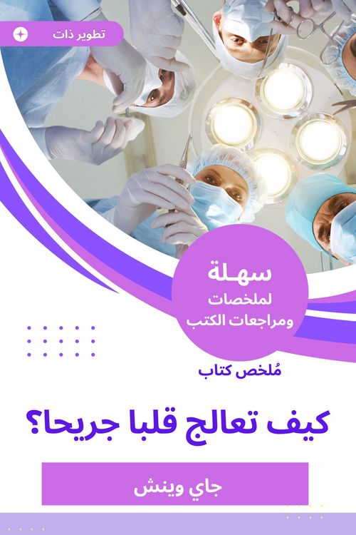 Produktbild: Book summary how to treat a wounded heart
