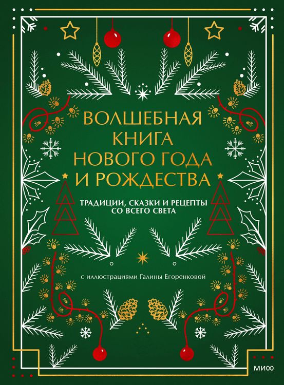 Produktbild: Volshebnaya kniga Novogo goda iRozhdestva