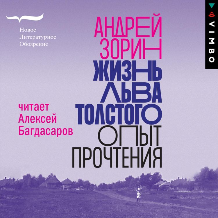 Produktbild: ZHizn' L'va Tolstogo: opyt prochteniya