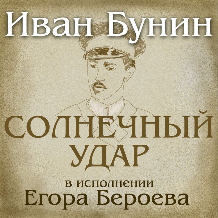 Produktbild: Solnechnyj udar
