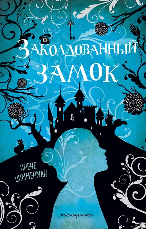 Produktbild: Zakoldovannyy zamok