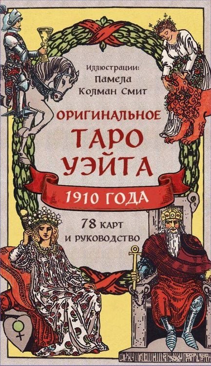 Produktbild: Original'noe Taro Ujejta 1910 goda (78 kart i rukovodstvo v korobke)