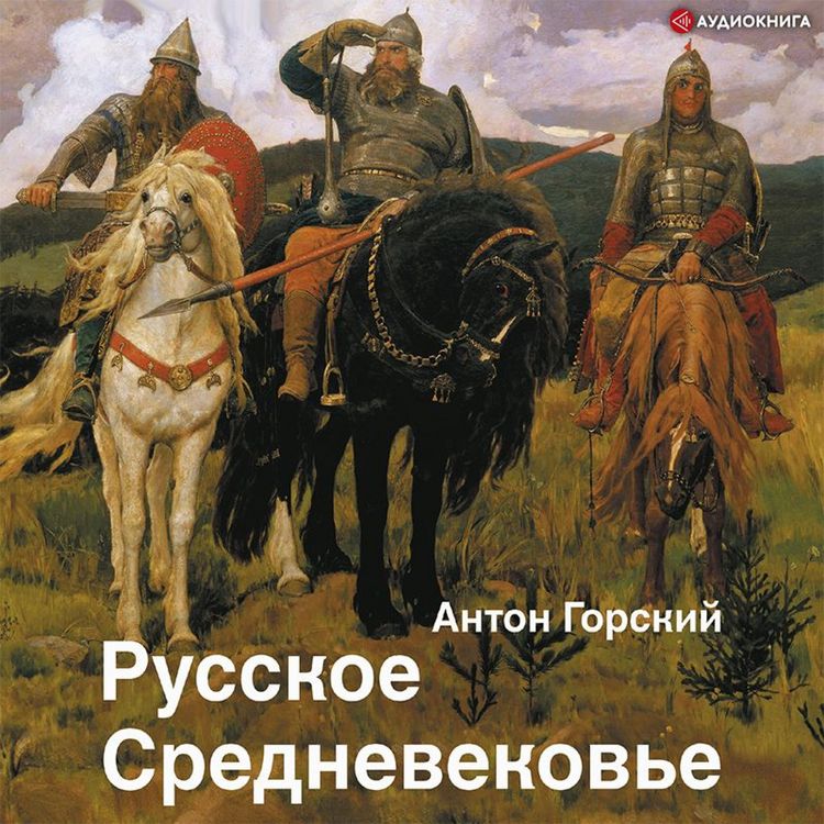 Produktbild: Russkoe Srednevekov'e. Tradicionnye predstavleniya i dannye istochnikov