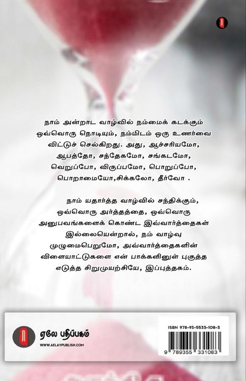 Produktbild: Mutraththil oru paa panuval