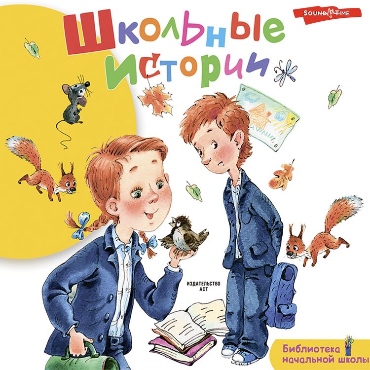 Produktbild: Shkol'nye istorii