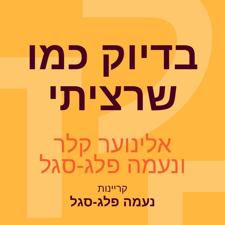 Produktbild: בדיוק כמו שרציתי