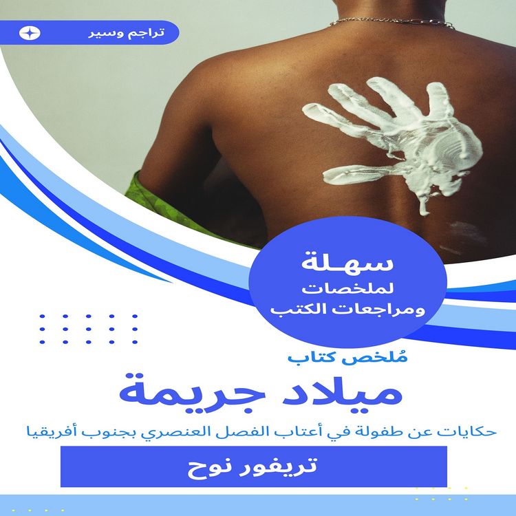 Produktbild: Summary of a crime birth book