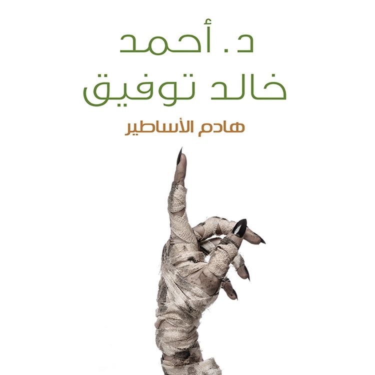 Produktbild: هادم الأساطير