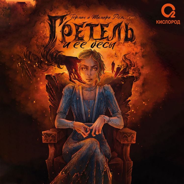 Produktbild: Gretel' i eyo besy