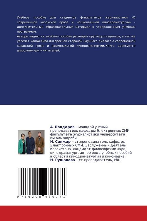 Produktbild: O sowremennoj kazahskoj proze i nacional'noj kinodramaturgii