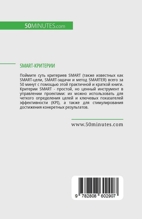 Produktbild: SMART-критерии