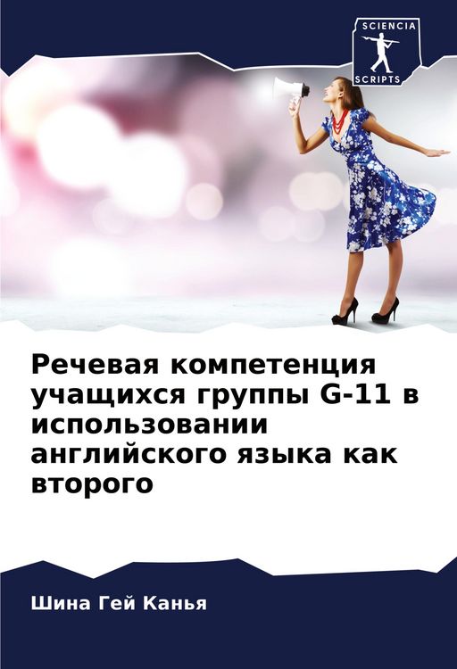 Produktbild: Rechewaq kompetenciq uchaschihsq gruppy G-11 w ispol'zowanii anglijskogo qzyka kak wtorogo