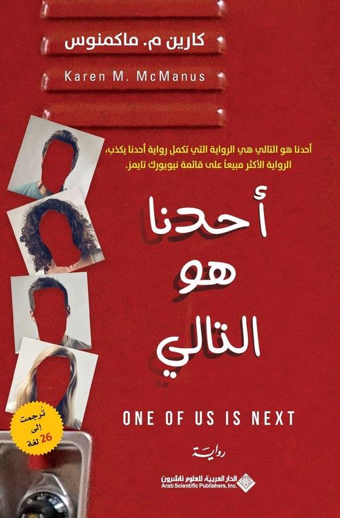 Produktbild: احدنا هو التالي - One Of US Is Next