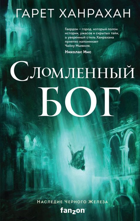 Produktbild: Slomlennyy bog