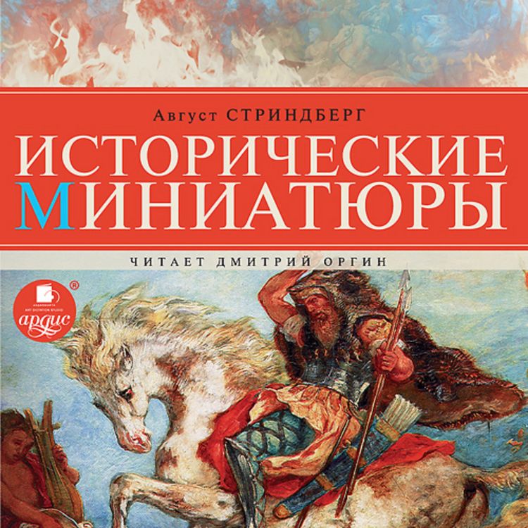 Produktbild: Istoricheskie miniatyury