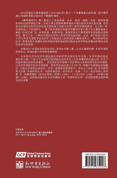 Produktbild: Fei Xiaotong Studies, Vol. II, Chinese edition