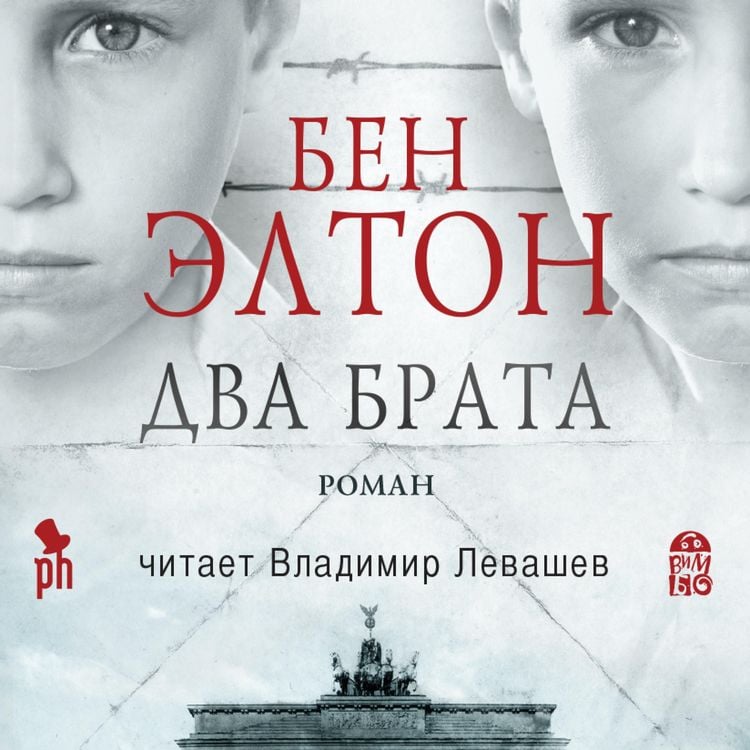 Produktbild: Dva brata