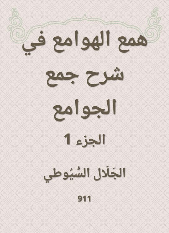 Produktbild: Hobbah in explaining the collection of mosques