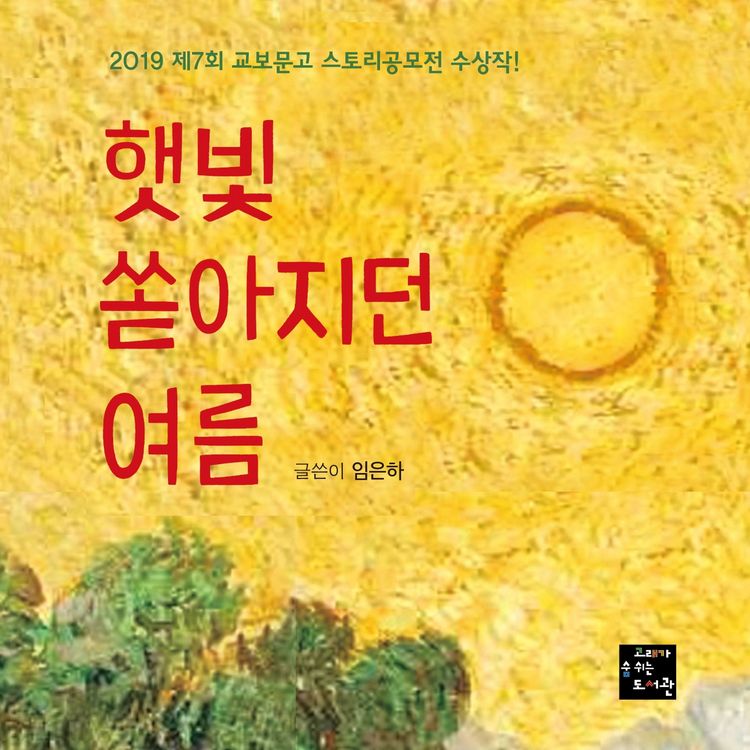 Produktbild: 햇빛 쏟아지던 여름