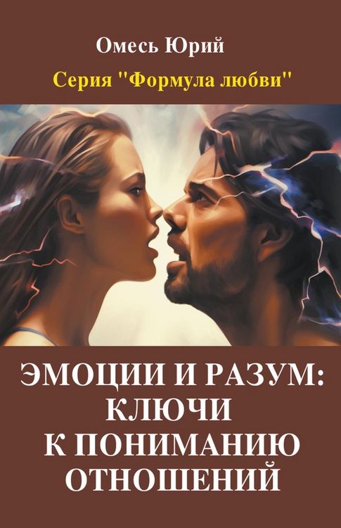 Produktbild: Эмоции и разум