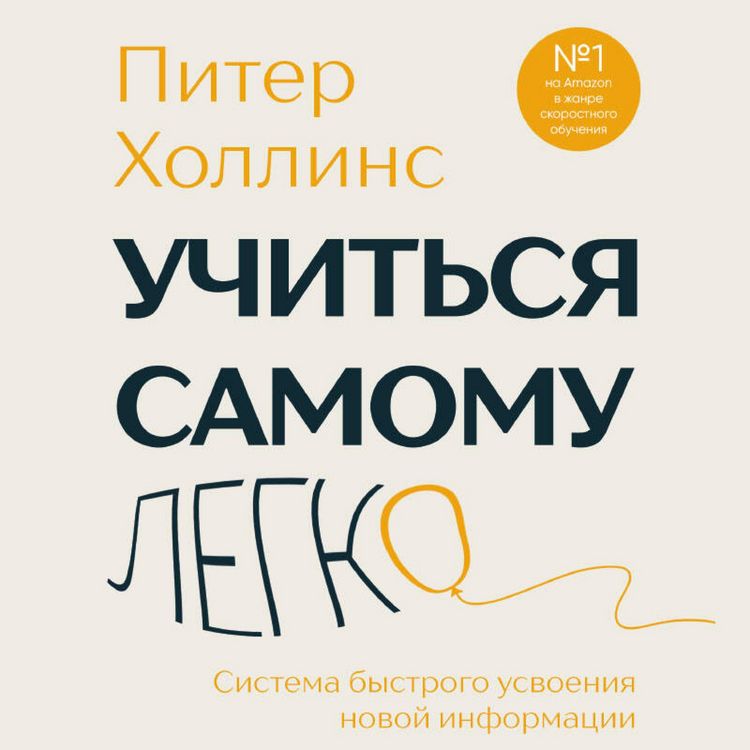 Produktbild: Uchitsya samomu legko. Sistema bystrogo usvoeniya novoy informatsii