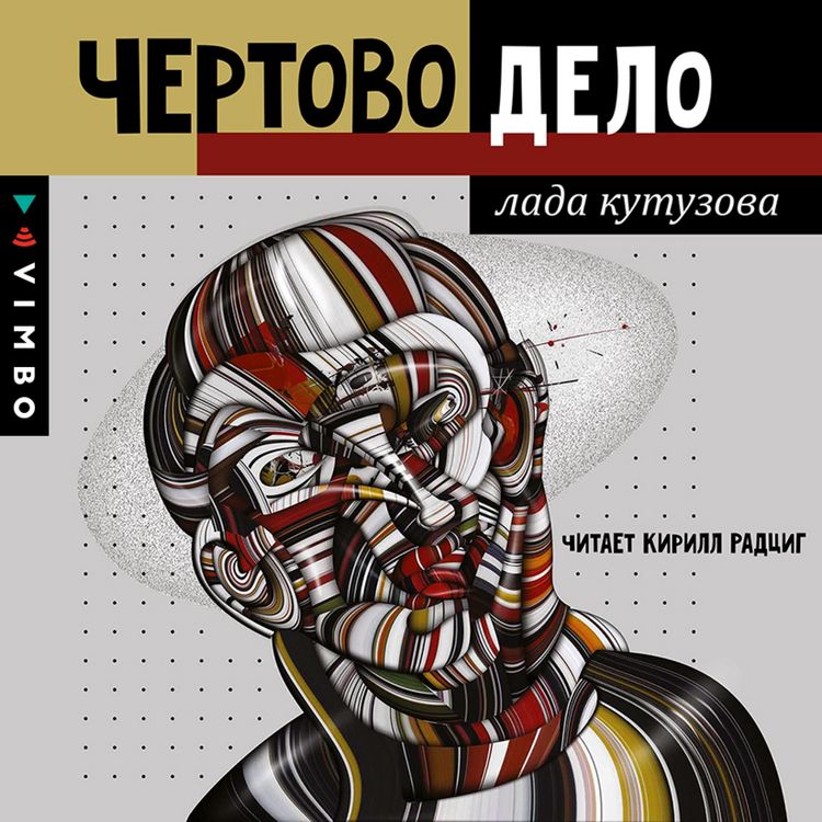 Produktbild: CHyortovo delo
