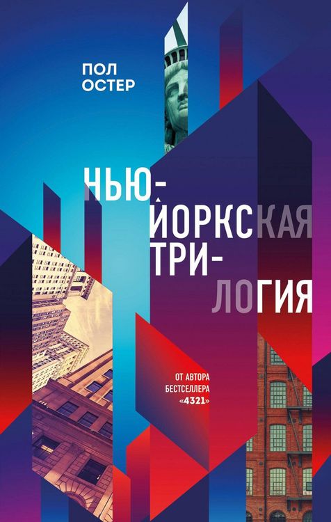 Produktbild: Nyu-Yorkskaya trilogiya