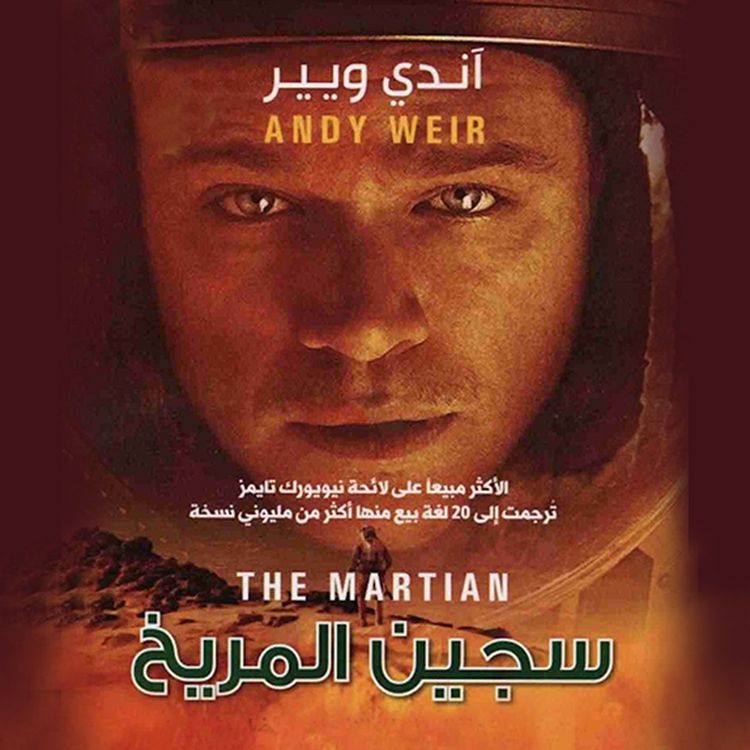 Produktbild: سجين المريخ