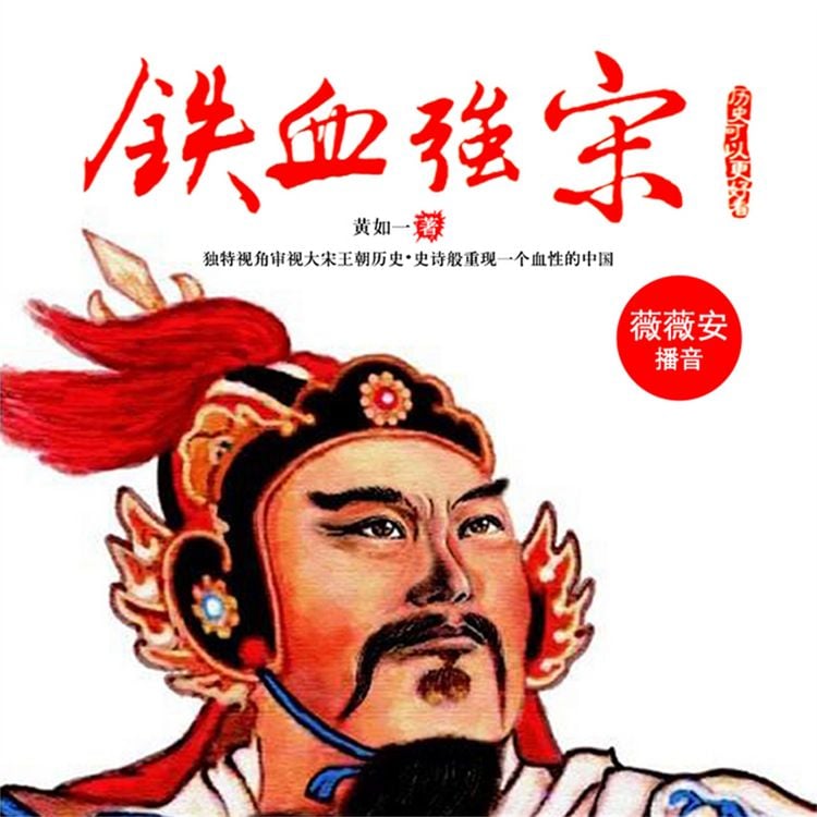 Produktbild: 铁血强宋