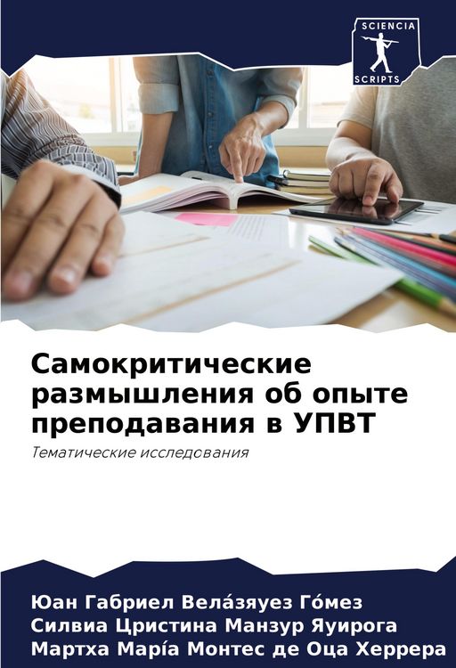 Produktbild: Samokriticheskie razmyshleniq ob opyte prepodawaniq w UPVT