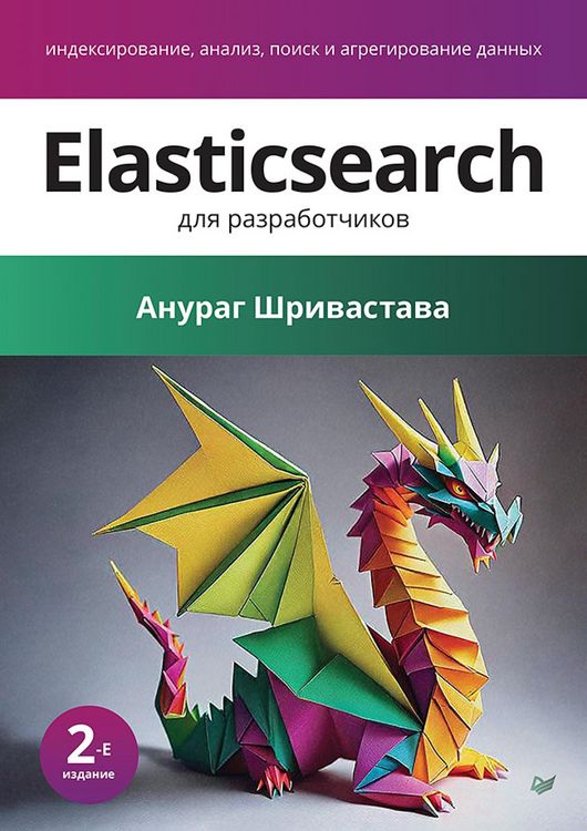 Produktbild: Elasticsearch dlya razrabotchikov: indeksirovanie, analiz, poisk i agregirovanie dannyh