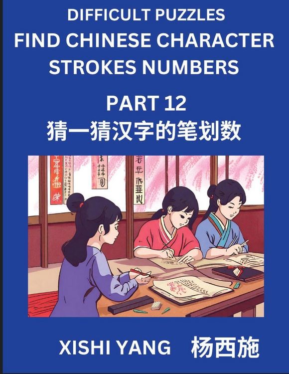 Produktbild: Difficult Puzzles to Count Chinese Character Strokes Numbers (Part 12)- Simple Chinese Puzzles for Beginners, Test Series to Fast Learn Counting Strokes of Chinese Characters, Simplified Characters and Pinyin, Easy Lessons, Answers