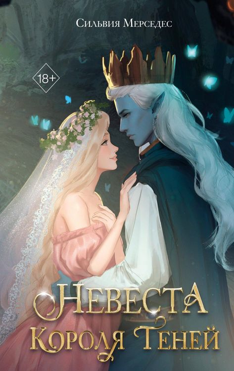 Produktbild: Nevesta Korolya Teney