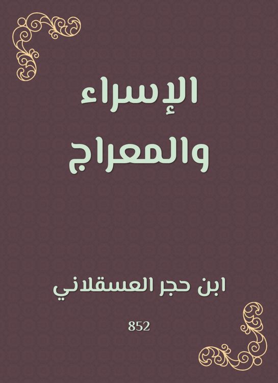 Produktbild: Israa and meraaj