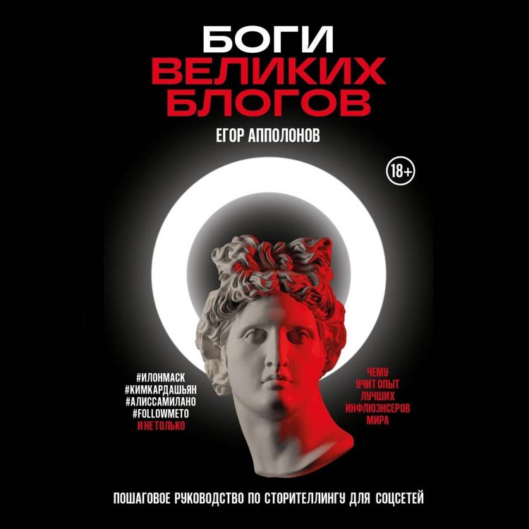 Produktbild: Bogi velikih blogov: poshagovoe rukovodstvo po storitellingu dlya sotssetey