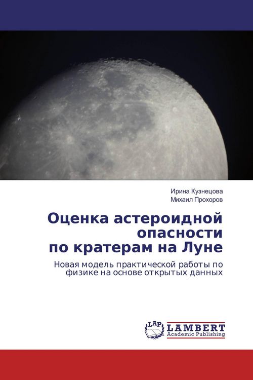 Produktbild: Ocenka asteroidnoj opasnosti po krateram na Lune