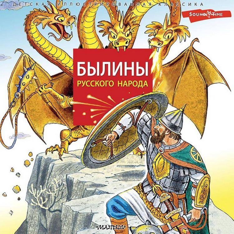 Produktbild: Byliny russkogo naroda