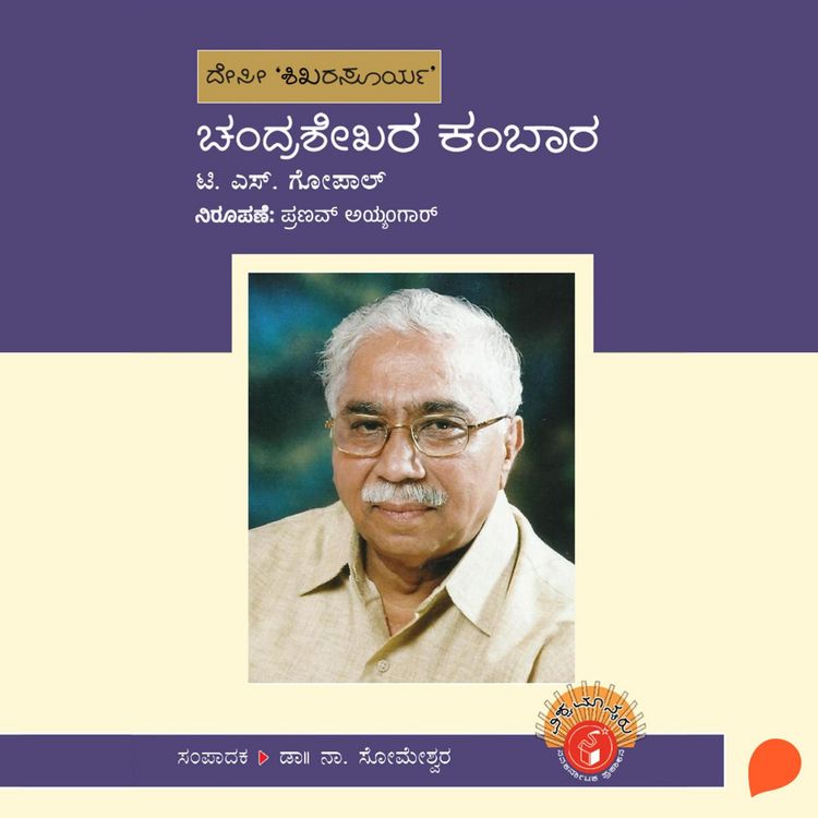 Produktbild: Chandrashekhara Kambara