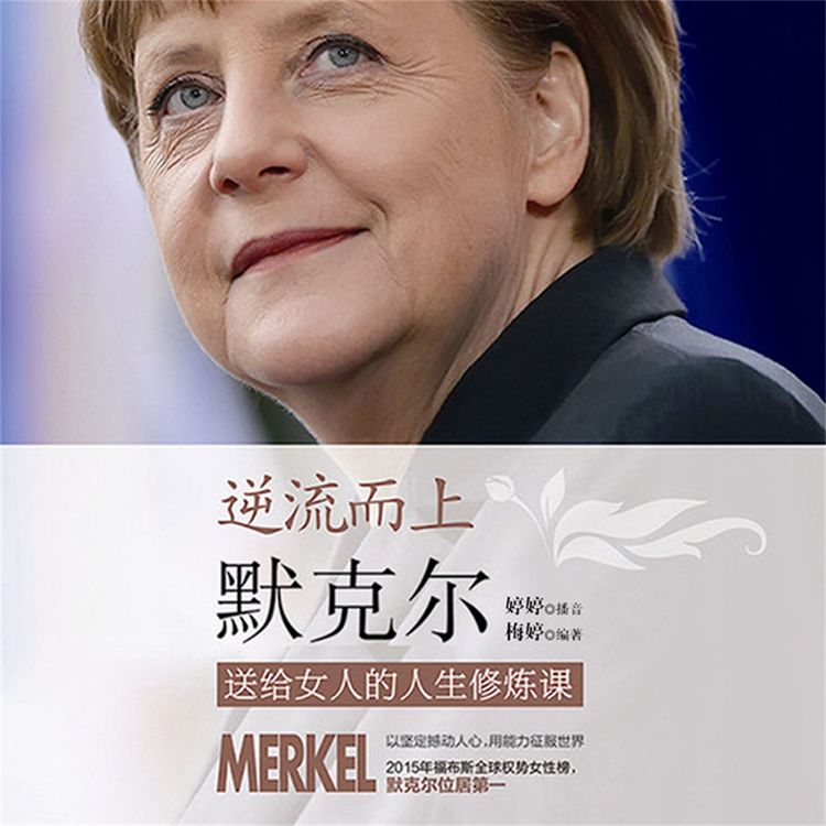 Produktbild: 逆流而上：默克尔送给女人的人生修炼课