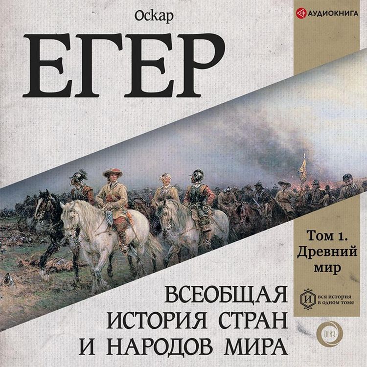 Produktbild: Vseobshchaya istoriya stran i narodov mira. Tom 1