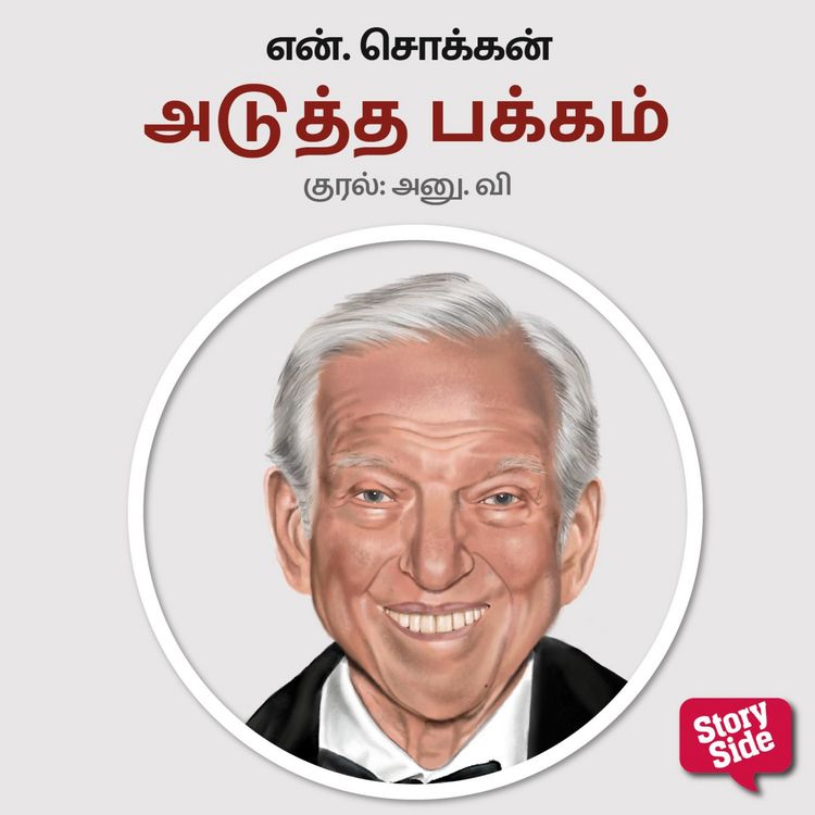 Produktbild: Adutha Pakkam