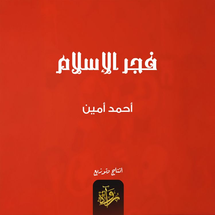 Produktbild: The dawn of Islam