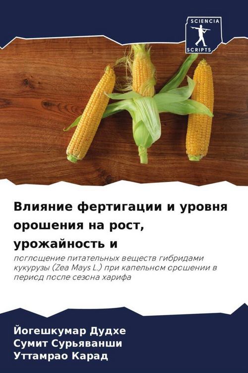 Produktbild: Vliqnie fertigacii i urownq orosheniq na rost, urozhajnost' i
