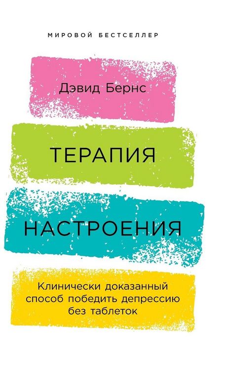 Produktbild: Терапия настроения