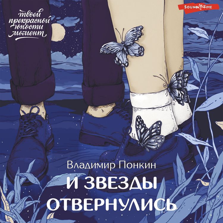 Produktbild: I zvezdy otvernulis'