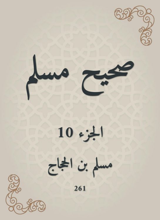Produktbild: Sahih Muslim