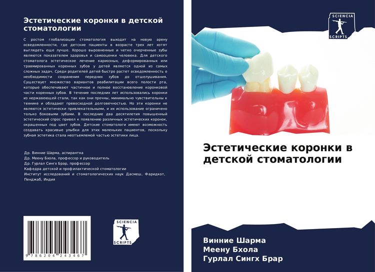 Produktbild: Jesteticheskie koronki w detskoj stomatologii