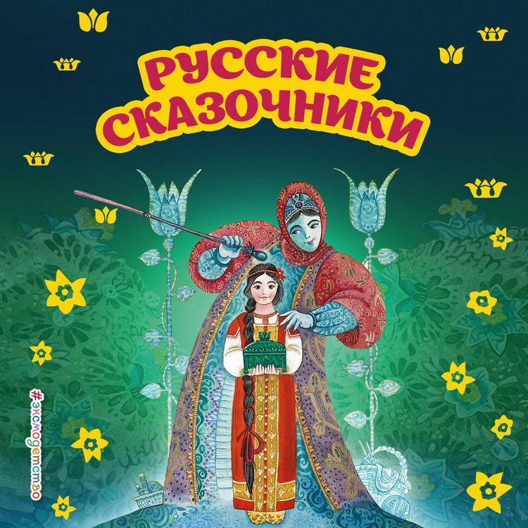 Produktbild: Russkie skazochniki